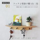 画像: 壁掛け棚【キーフック・ショート　ホワイト ゼロモデル】ウォールシェルフとフック1台2役の壁掛け飾り棚
