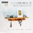 画像1: 【キーフック・ショート　クルミ ゼロモデル】ウォールシェルフとフック1台2役の壁掛け飾り棚