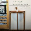 画像4: コンソールテーブル（スリー）ウォールナット＆クルミ スリムでモダン　おしゃれ　半円形　玄関に最適 奥行23ｃｍ　送料無料 