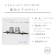 画像2: 飾り棚  壁掛け【ＬＡＩＮ（ライン）３０クルミゼロモデル】木製のウォールシェルフ