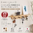 画像4: 壁掛け棚【キーフック・ショート　クリ ゼロモデル】ウォールシェルフとフック1台2役の壁掛け飾り棚