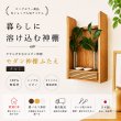 画像1: モダン神棚【FUTAE（ふたえ）クルミモデル】シンプル＆モダン　現代風神棚