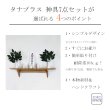 画像2: モダン神棚神具セット タナプラス40クルミ　すぐにお祀り 　石膏ボードから板壁まで　穴が目立ちません   賃貸にも　耐荷重10ｋｇ