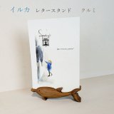 画像: Umica　おしゃれなインテリア雑貨・クジラのカード立てクルミ