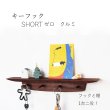 画像14: 【キーフック・ショート　ウォールナット ゼロモデル】ウォールシェルフとフック1台2役の壁掛け飾り棚