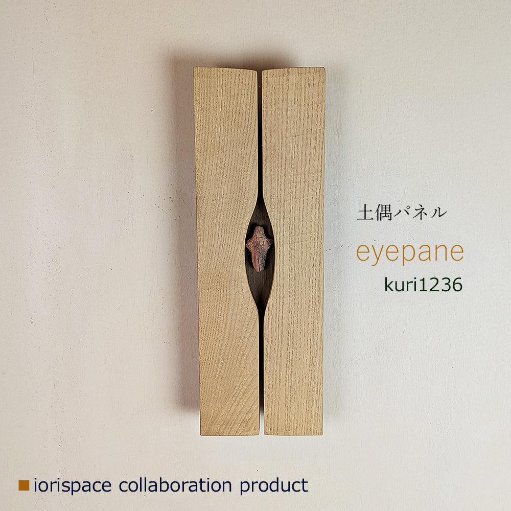 画像1: DOGUU panel（土偶パネル）eyepane[アイパネ] クリ1236 /インテリアアート　祈りアイテム
