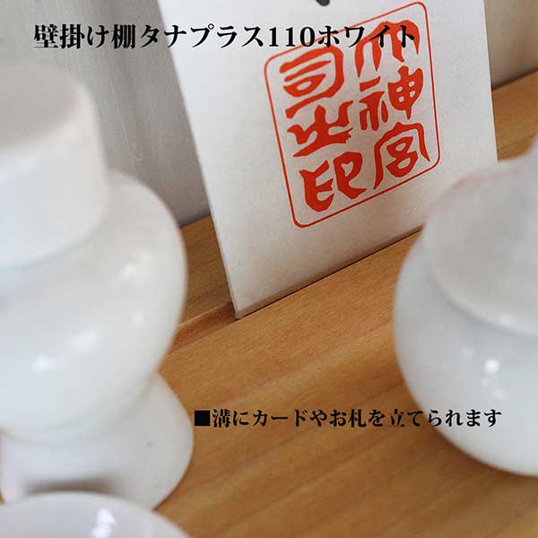 画像8: インテリア 壁棚　おしゃれ　幅56ｃｍ 1枚板仕様【タナプラス110ホワイト】