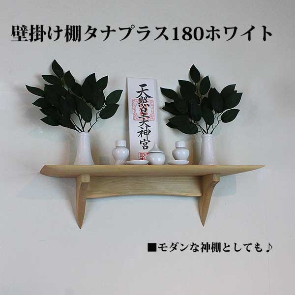 画像6: インテリア 壁棚　おしゃれ　幅55ｃｍ 1枚板仕様【タナプラス180ホワイト】