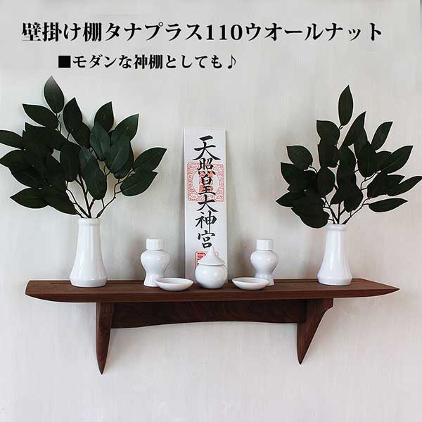 画像7: インテリア 壁棚　おしゃれ　幅56ｃｍ 1枚板仕様【タナプラス110ウォールナット】