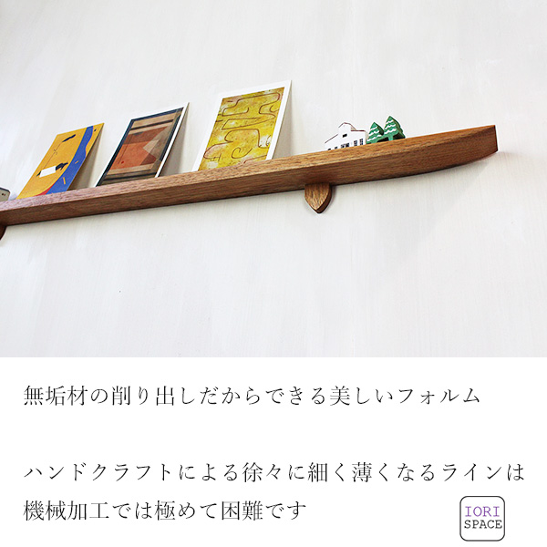 画像5: 飾り棚  壁掛け【ライン90ゼロクルミモデル】木製のウォールシェルフ