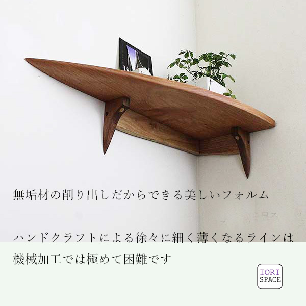 画像5: 飾り棚  ウォールシェルフ【カド・ロングゼロ/クリ右モデル】木製のコーナーシェルフ