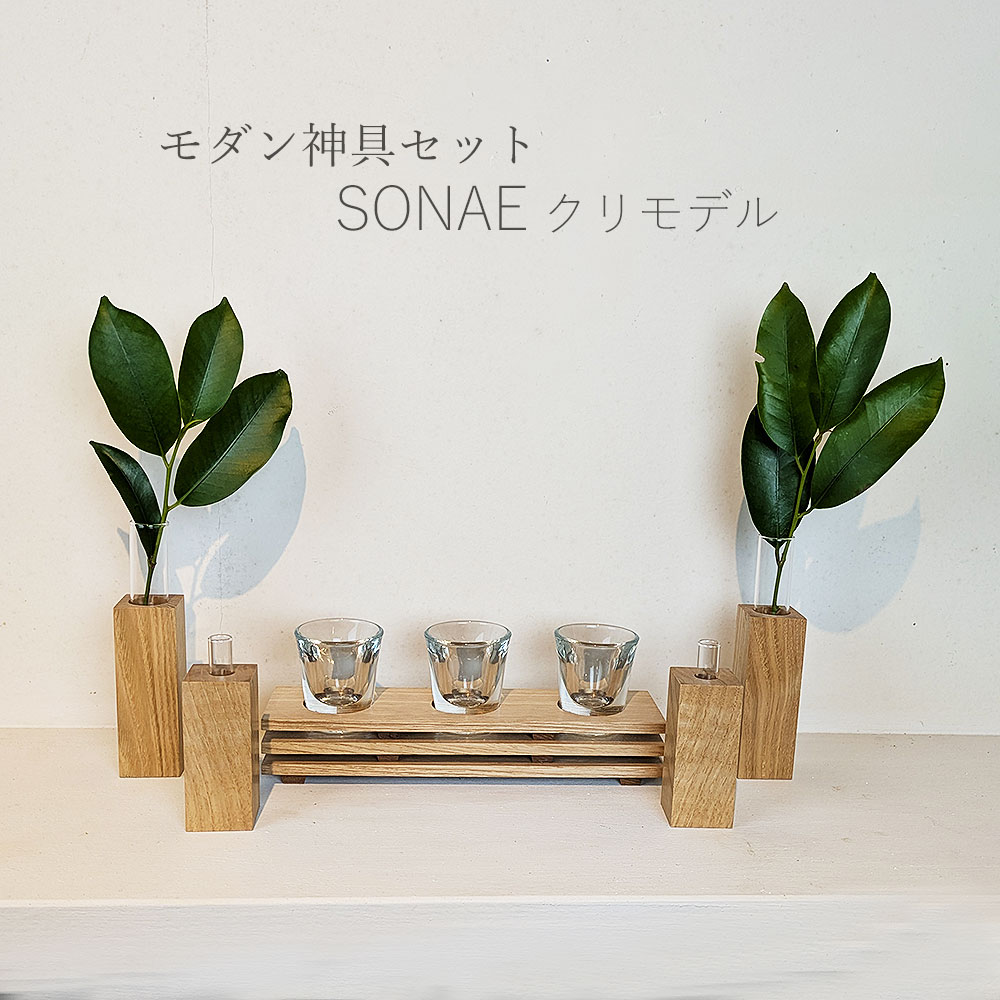 画像8: モダン神棚神具セット　タナプラス110+SONAEクリ　すぐにお祀り モダンでナチュラル　マンション 賃貸にも