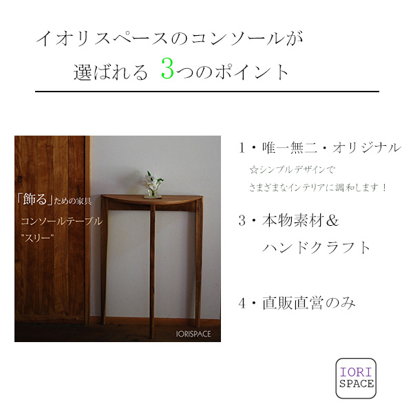 画像2: コンソールテーブル（フォー）スリムでモダン　おしゃれ　玄関、リビングに 奥行24ｃｍ　