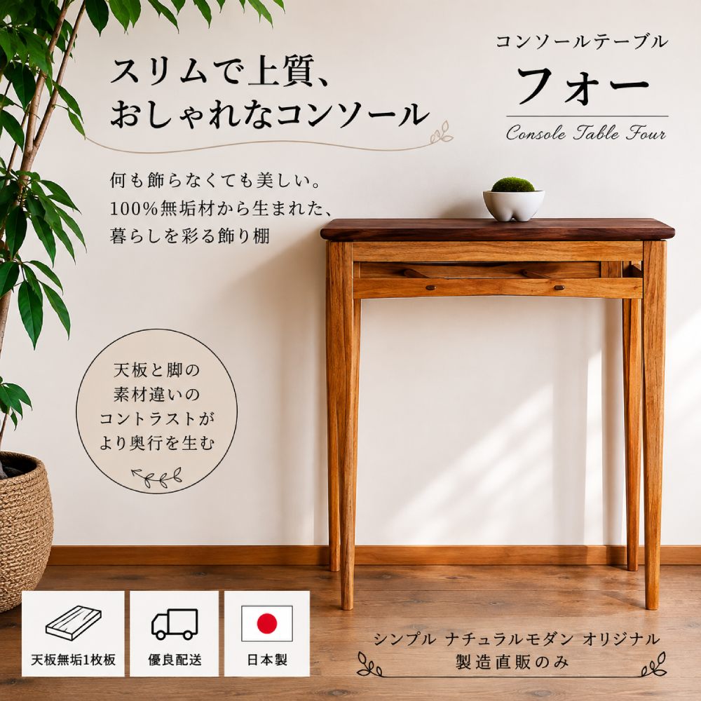 画像4: コンソールテーブル（フォー）スリムでモダン　おしゃれ　玄関、リビングに 奥行24ｃｍ　
