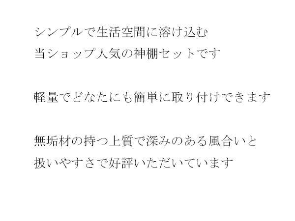 画像3: モダン神棚神具セット　タナプラス220+SONAEホワイト　すぐにお祀り モダンでナチュラル　マンション 賃貸にも