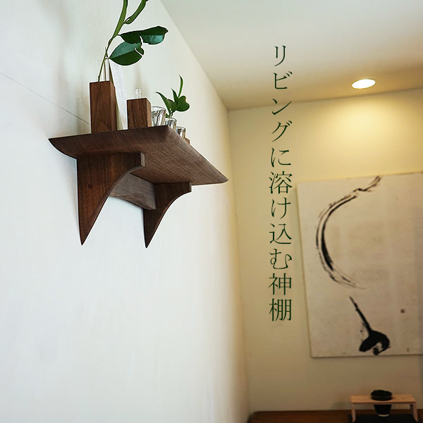 画像5: モダン神棚神具セット　タナプラス180+SONAEウォールナット　すぐにお祀り モダンでコンパクト　マンション 賃貸にも