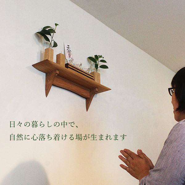 画像5:  モダン神棚神具セット　タナプラス120+SONAEクルミ　すぐにお祀り モダンでナチュラル　マンション 賃貸にも