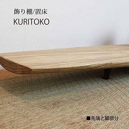 画像8: 置床”KURITOKO"クリトコ 置き床のイメージを変える。100％無垢材、おしゃれで現代の暮らしに馴染む新しい床の間