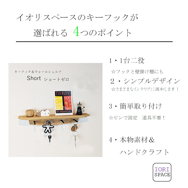 画像2: 壁掛け棚【キーフック・ショート　ホワイト ゼロモデル】ウォールシェルフとフック1台2役の壁掛け飾り棚