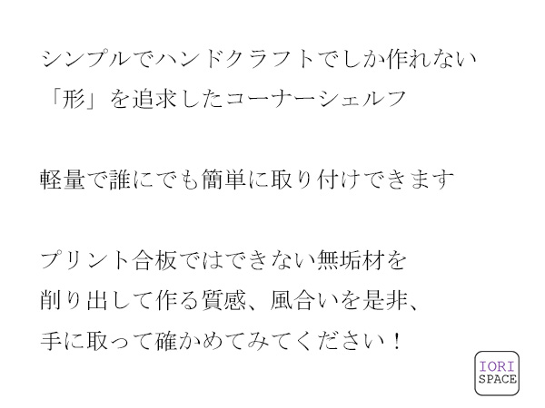 画像3: 飾り棚  ウォールシェルフ【カド・ロングゼロ/クリ左モデル】木製のコーナーシェルフ