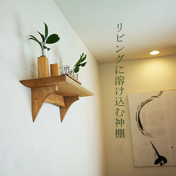 画像5: モダン神棚神具セット　タナプラス180+SONAEクルミ　すぐにお祀り モダンでコンパクト　マンション 賃貸にも